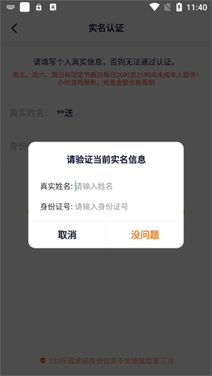 233乐园APP如何更换实名认证5