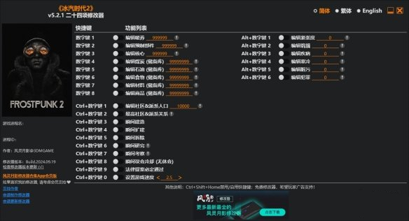 冰汽时代2二十四项修改器风灵月影版 第1张图片