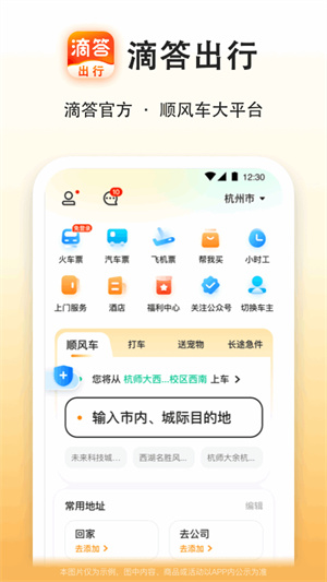 滴答出行app最新版 第5张图片