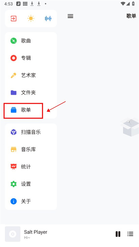 椒盐音乐无需付费版app怎么导入歌单2