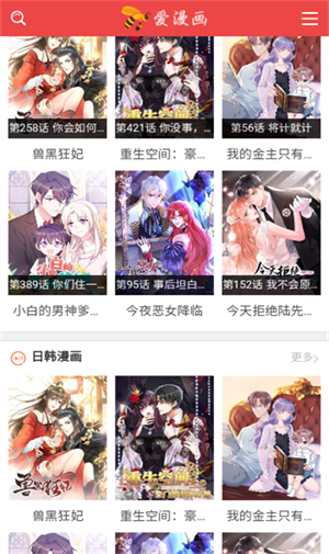 i漫画网免费下拉式平台 第3张图片