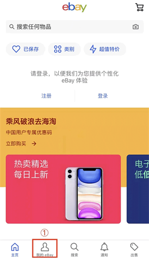 eBay怎么注册截图1