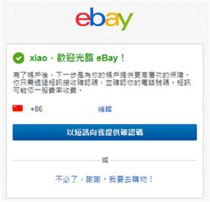 eBay怎么注册截图3