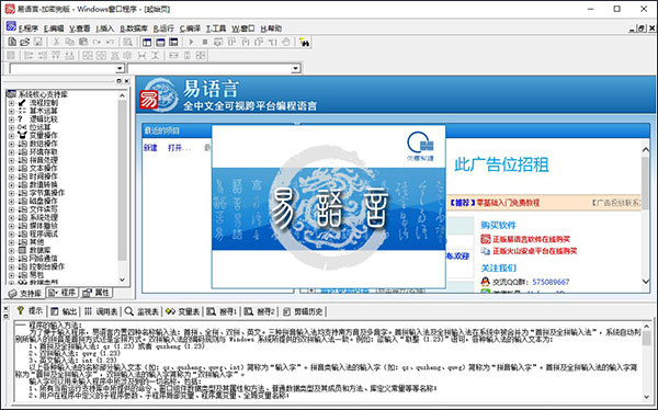 易语言官方版 第3张图片
