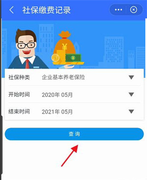 我的常州怎么查社保缴费记录截图6