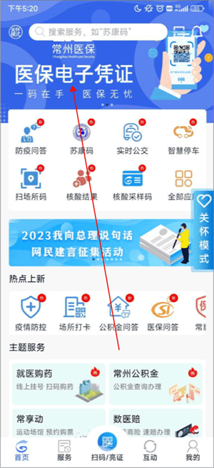 我的常州怎么激活电子医保卡截图1