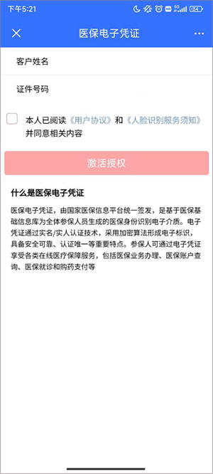 我的常州怎么激活电子医保卡截图2