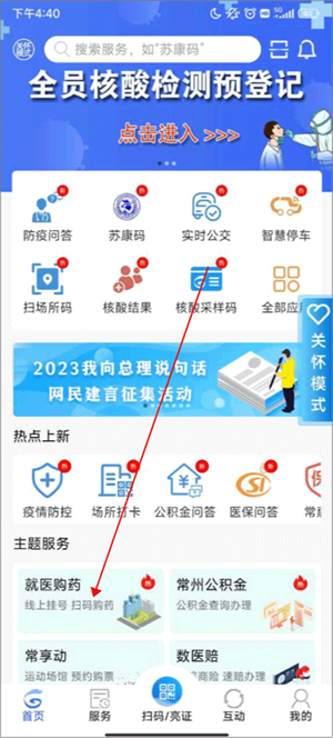 我的常州怎么查询医保截图1