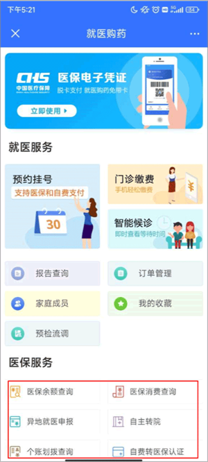 我的常州怎么查询医保截图2