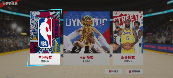 NBA巅峰对决生涯模式怎么玩2