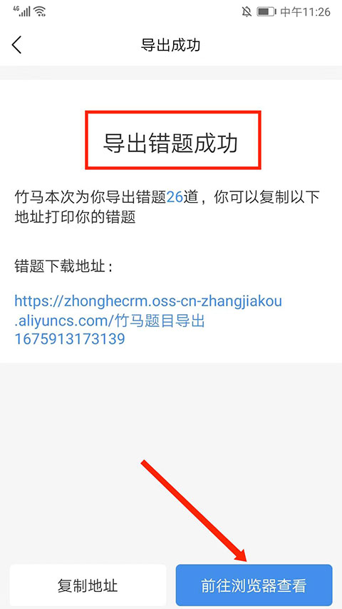 竹马法考如何导出错题？3