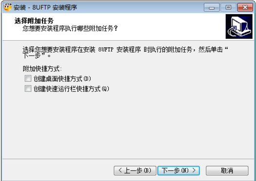 8uFTP官方版安装步骤截图4