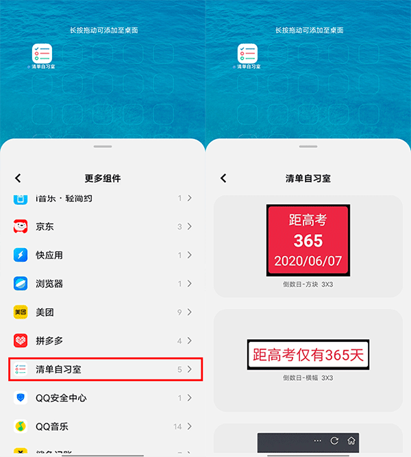 清单自习室app添加桌面小部件教程2