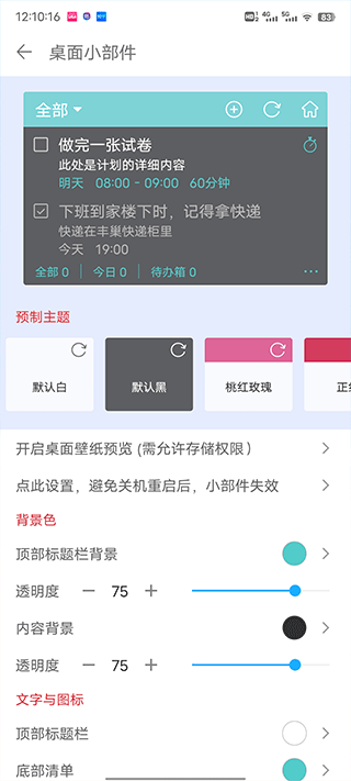 清单自习室app添加桌面小部件教程4