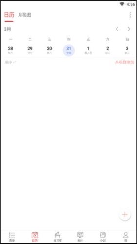 清单自习室app使用教程2