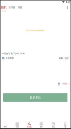 清单自习室app使用教程3