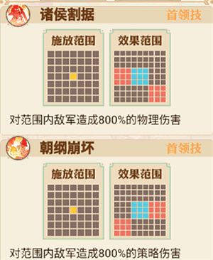 英杰传袁术简易版打法截图2