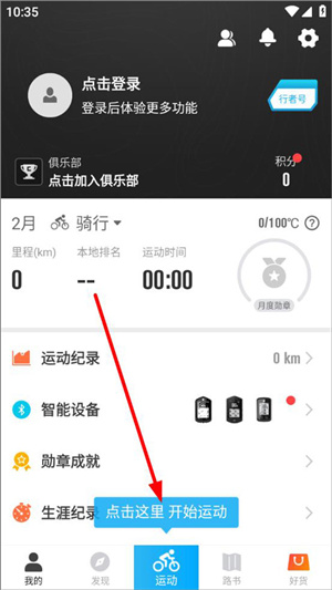 行者app怎么开始记录截图1