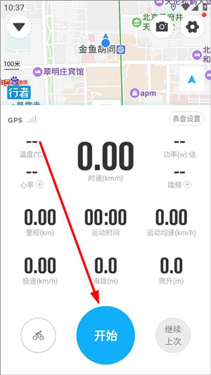 行者app怎么开始记录截图2