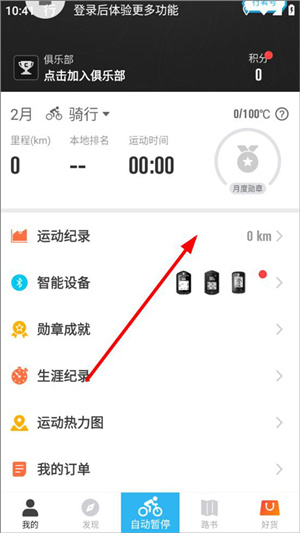 行者app怎么合并轨迹截图1