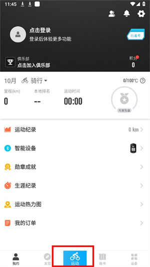 行者app怎么导航截图1