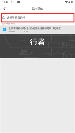 行者app怎么导航截图4