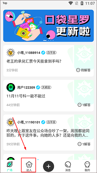 口袋星罗app咨询教程1