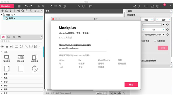 Mockplus官方版 第3张图片