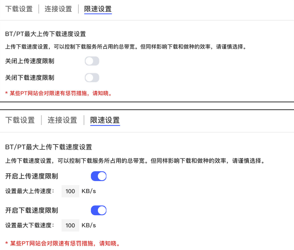 极空间PT下载教程6