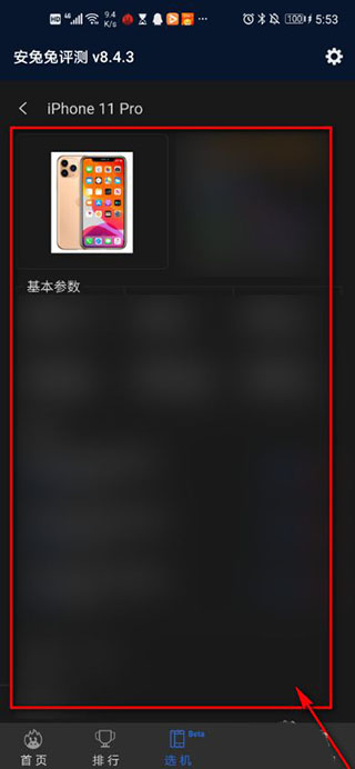 安兔兔手机测评软件使用方法4