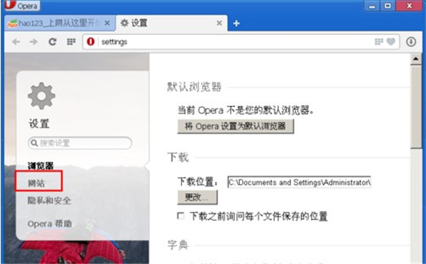 Opera浏览器官方版使用方法4