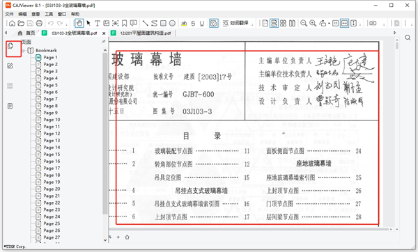 CAJ阅读器官方版使用方法3