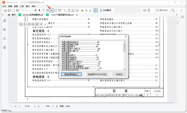 CAJ阅读器官方版使用方法6