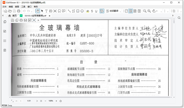 CAJ阅读器官方版使用方法2