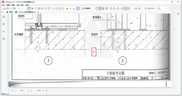 CAJ阅读器官方版使用方法8