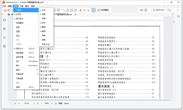 CAJ阅读器官方版使用方法5