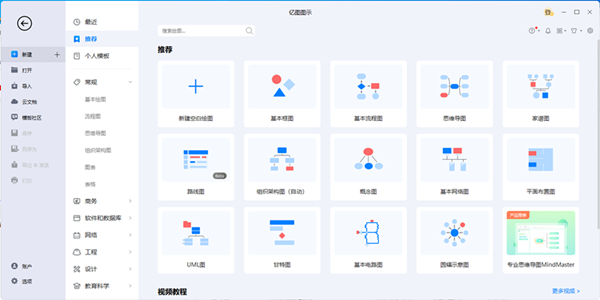 EDraw Max14永久激活绿色版 第1张图片