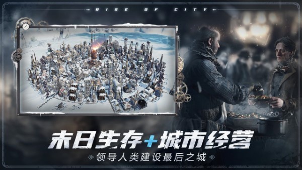 冰汽时代最后的家园中文版 第3张图片