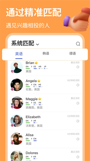 Hellotalk最新版 第1张图片