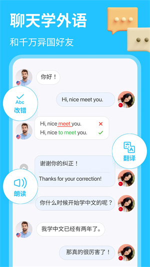 Hellotalk最新版 第5张图片