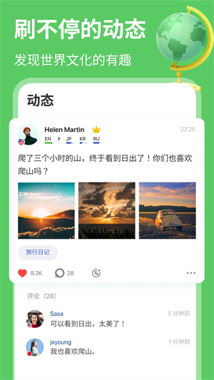 Hellotalk最新版 第4张图片