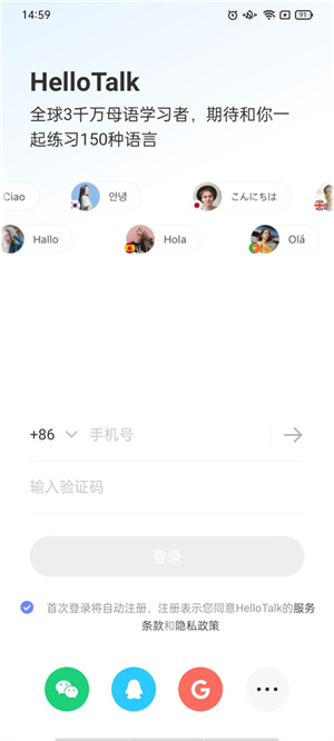 HelloTalk使用教程截图1