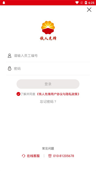 中国石油铁人先锋app使用方法2