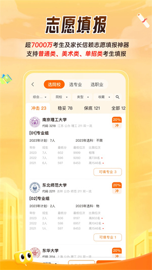 掌上高考AI填志愿免费版 第3张图片