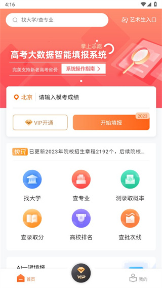 掌上高考AI填志愿免费版使用方法2