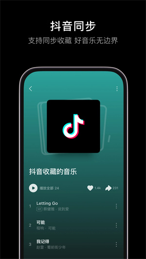 汽水音乐比亚迪车机版下载 第1张图片