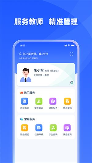 学有优教app小学版 第4张图片