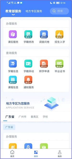 学有优教APP家长版怎么使用