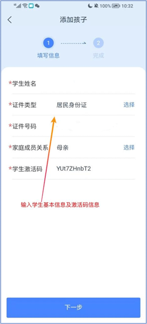 学有优教APP家长版怎么使用