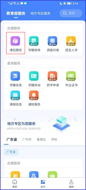 学有优教APP家长版怎么进行选课